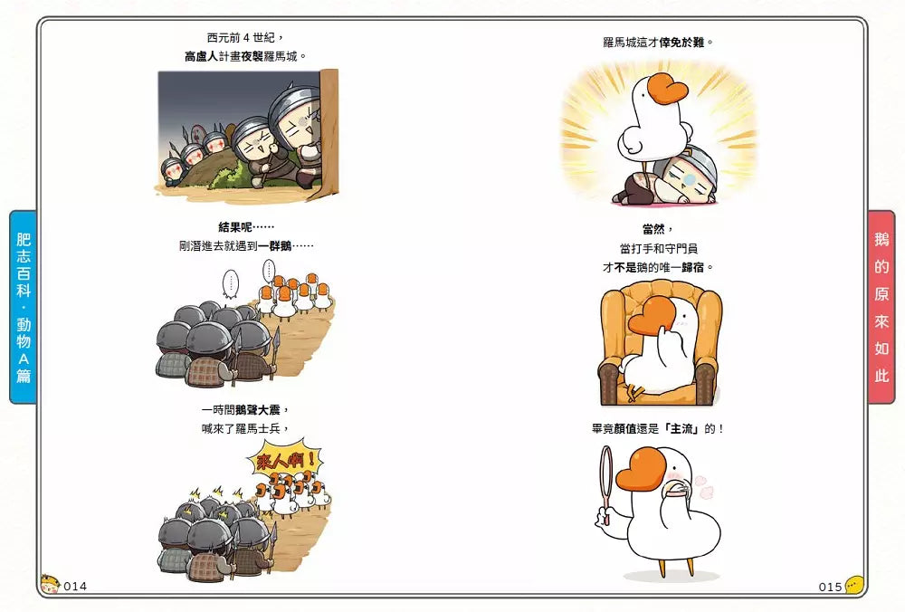 肥志百科3:原來你是這樣的動物A篇-非故事: 動物植物 Animal & Plant-買書書 BuyBookBook