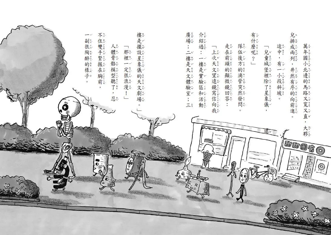 星期天的教室橋梁故事套書(共4冊)