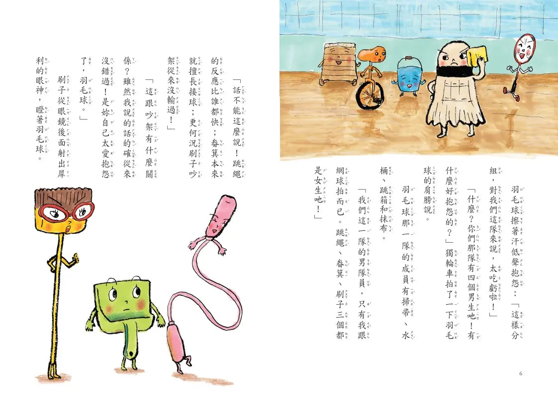 星期天的教室橋梁故事套書(共4冊)