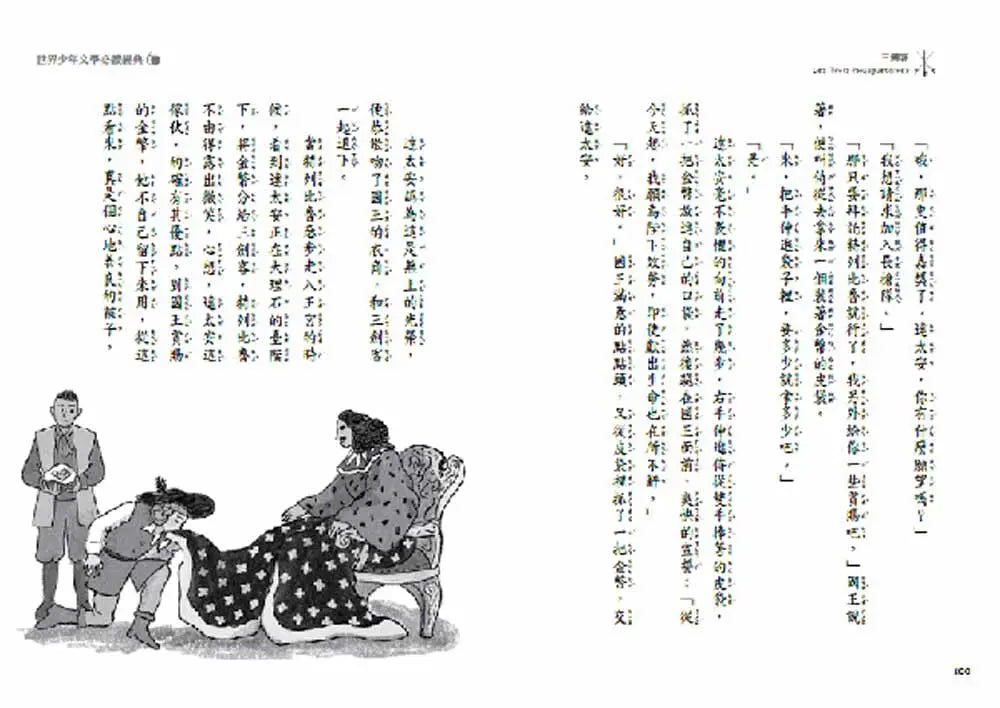 世界少年文學必讀經典60: 三劍客