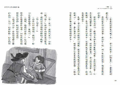 世界少年文學必讀經典60: 三劍客