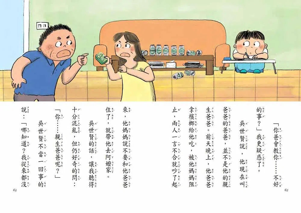 教室裡有鬼#06 天天開心的開心鬼 (李光福) - 故事摩天輪-故事: 劇情故事 General-買書書 BuyBookBook