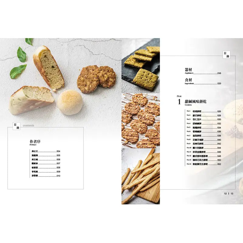 純素無蛋奶烘焙小點