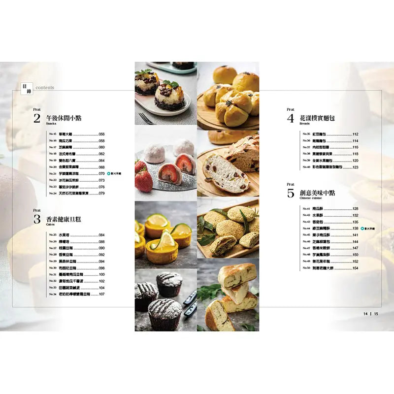 純素無蛋奶烘焙小點