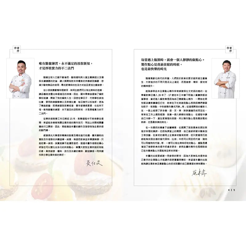 純素無蛋奶烘焙小點