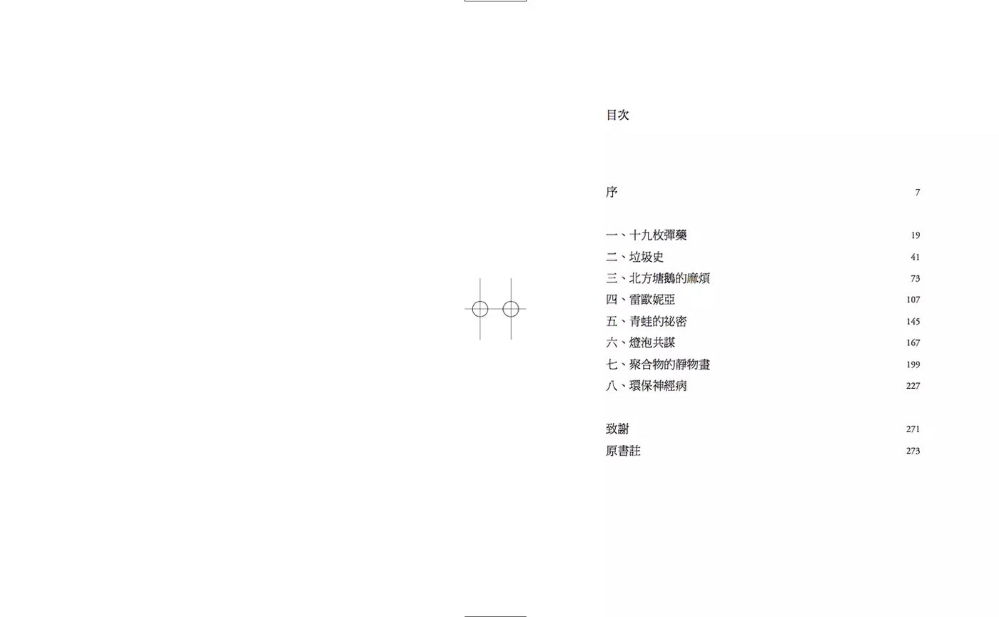 垃圾之書:面對人類將被廢棄物所廢棄的事實與行動
