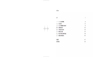 垃圾之書:面對人類將被廢棄物所廢棄的事實與行動