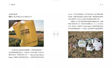 垃圾之書:面對人類將被廢棄物所廢棄的事實與行動