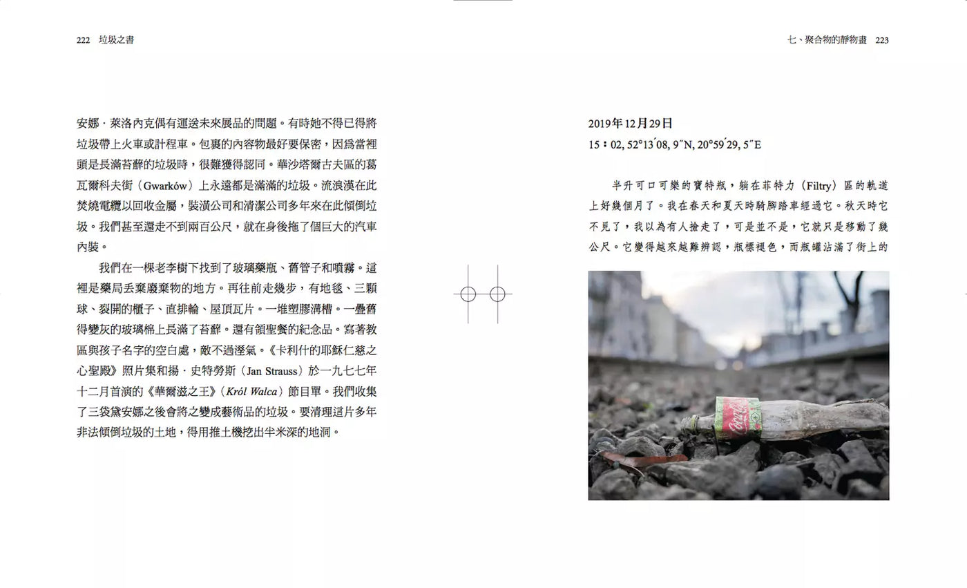 垃圾之書:面對人類將被廢棄物所廢棄的事實與行動