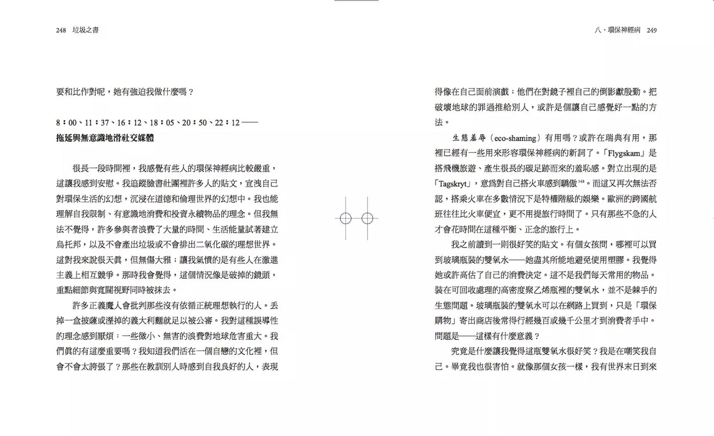 垃圾之書:面對人類將被廢棄物所廢棄的事實與行動