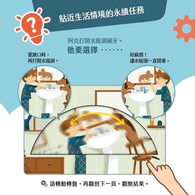 搶救地球大作戰2:水的祕密