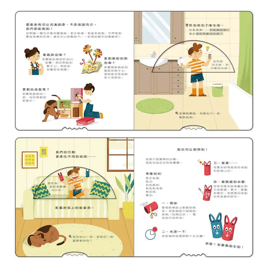 搶救地球大作戰1:紙的祕密