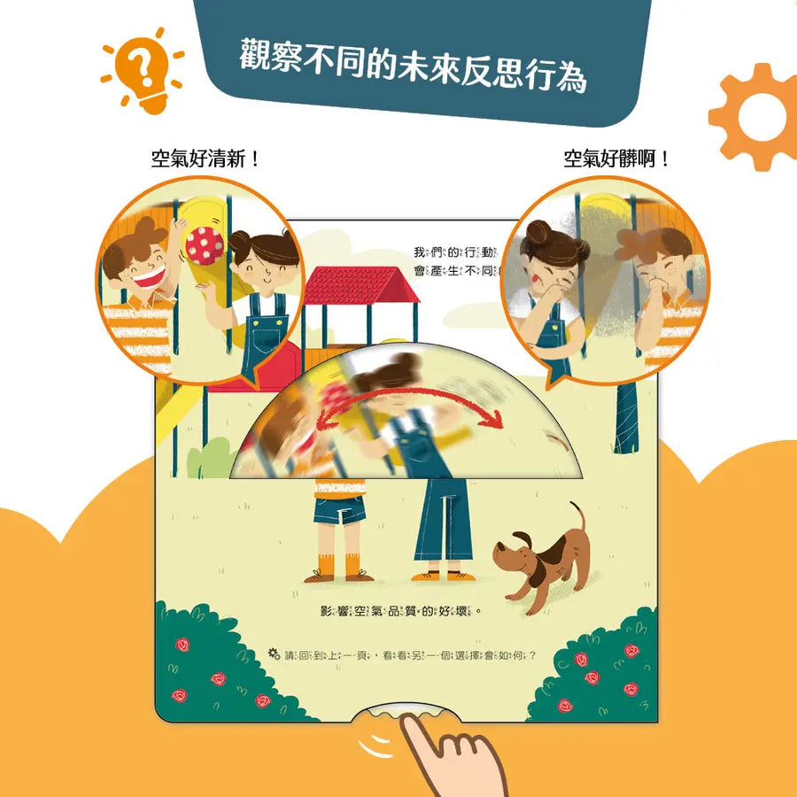 搶救地球大作戰1:紙的祕密
