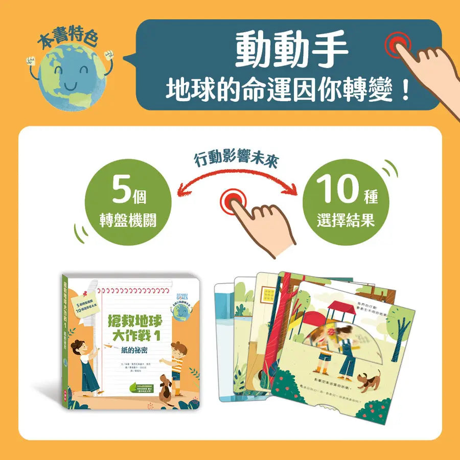 搶救地球大作戰1:紙的祕密