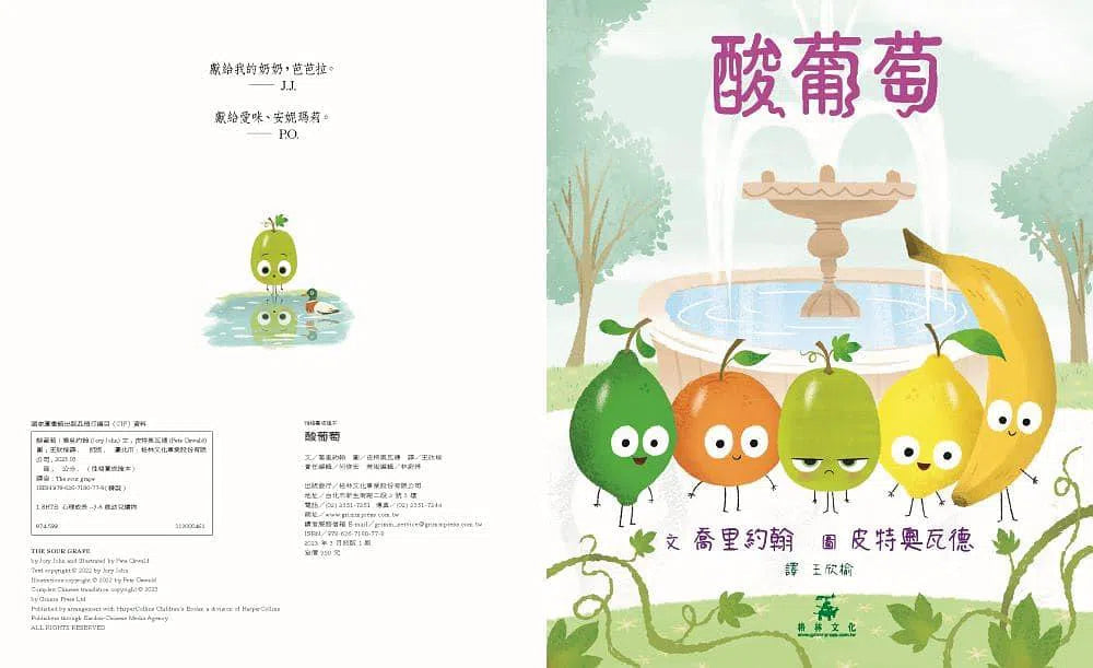 酸葡萄 (學會知足、同理心、少點比較,多點善意)-故事: 兒童繪本 Picture Books-買書書 BuyBookBook