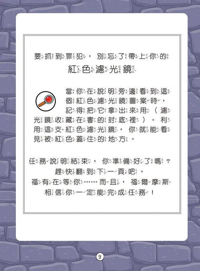 福爾摩斯偵探遊戲: 沒有犯人的綁架案【贈偵探解謎專用,神奇紅色濾光鏡】-活動: 益智解謎 Puzzle & Quiz-買書書 BuyBookBook