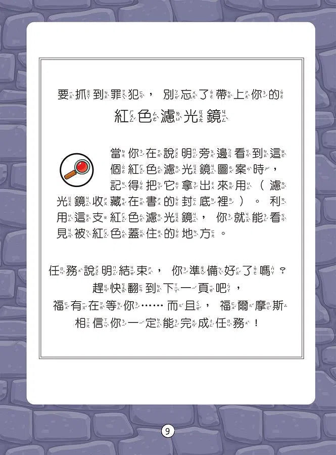 福爾摩斯偵探遊戲: 沒有犯人的綁架案【贈偵探解謎專用,神奇紅色濾光鏡】-活動: 益智解謎 Puzzle & Quiz-買書書 BuyBookBook