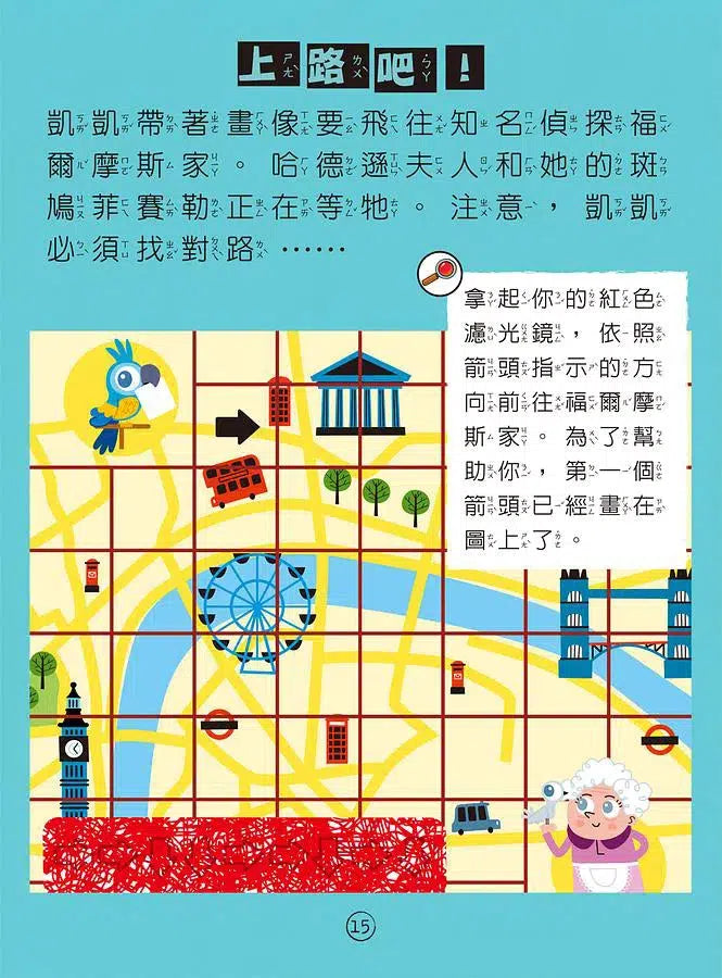 福爾摩斯偵探遊戲: 沒有犯人的綁架案【贈偵探解謎專用,神奇紅色濾光鏡】-活動: 益智解謎 Puzzle & Quiz-買書書 BuyBookBook