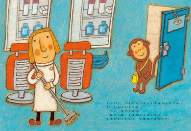 超級理髮師 3 : 歡迎光臨,猴子先生-故事: 兒童繪本 Picture Books-買書書 BuyBookBook