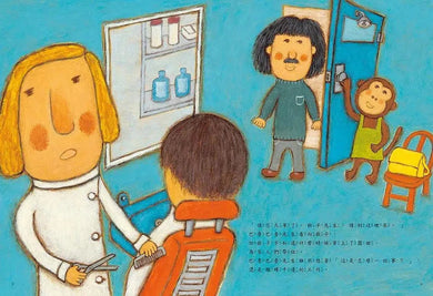 超級理髮師 3 : 歡迎光臨,猴子先生-故事: 兒童繪本 Picture Books-買書書 BuyBookBook