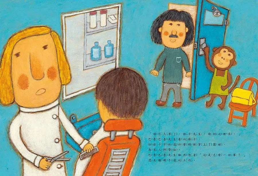 超級理髮師 3 : 歡迎光臨,猴子先生-故事: 兒童繪本 Picture Books-買書書 BuyBookBook