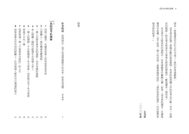 我的99個私抽屜:唐鳳的AI時代生存心法