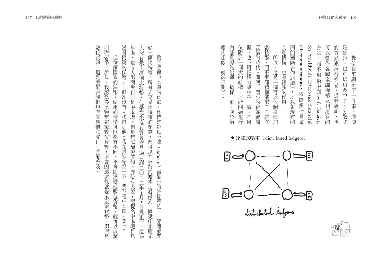 我的99個私抽屜:唐鳳的AI時代生存心法