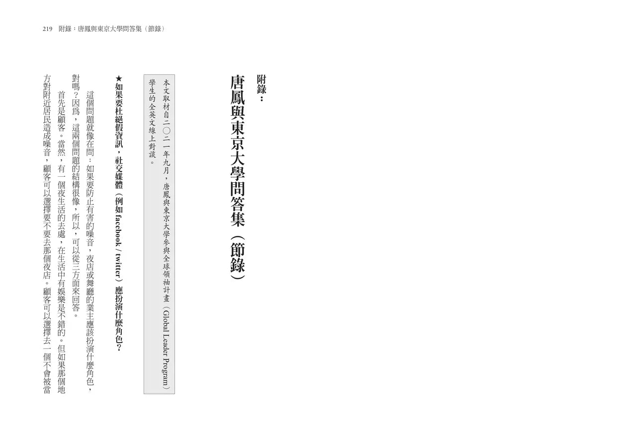我的99個私抽屜:唐鳳的AI時代生存心法