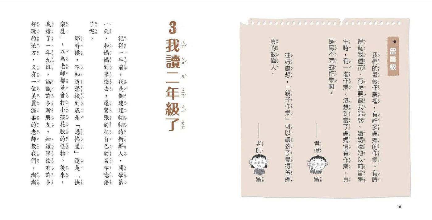 君偉上小學 2 - 二年級問題多(30週年暢銷紀念版) (王淑芬, 賴馬)-故事: 劇情故事 General-買書書 BuyBookBook