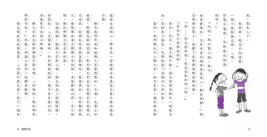 君偉上小學 6 - 六年級怪事多 (30週年暢銷紀念版) (王淑芬, 賴馬)-故事: 劇情故事 General-買書書 BuyBookBook
