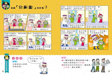 跟紅豆妮綠豆兵學詞語 2