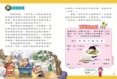 跟紅豆妮綠豆兵學詞語 2