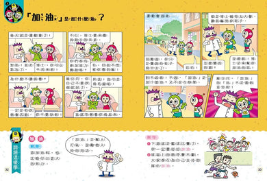 跟紅豆妮綠豆兵學詞語 2