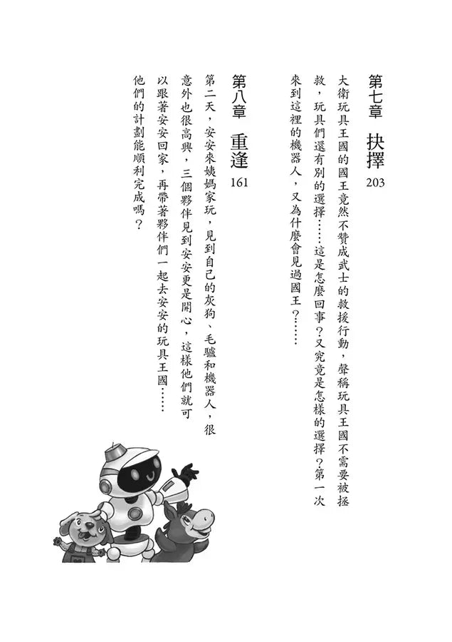 灰狗.毛驢.機器人2:拯救玩具王國