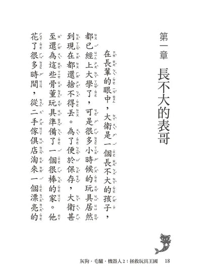 灰狗.毛驢.機器人2:拯救玩具王國