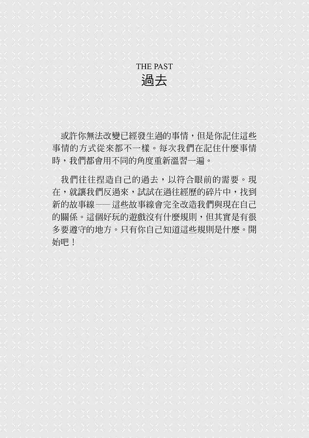 寫後銷毀 (300多個問題探索自我★美國心理治療師大力推薦)-非故事: 生涯規劃 Life Planning-買書書 BuyBookBook