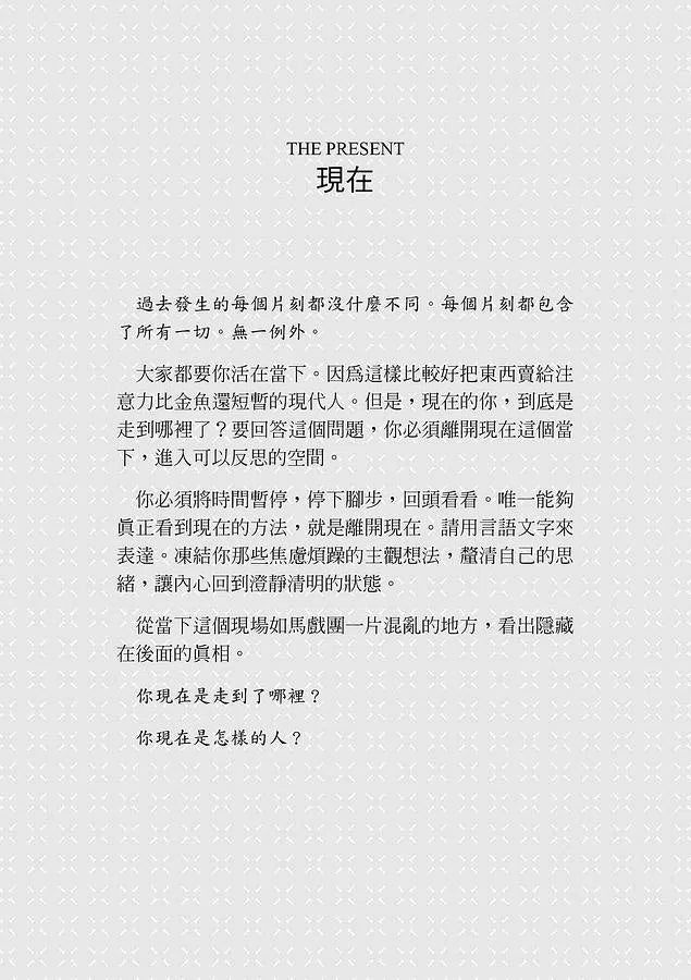 寫後銷毀 (300多個問題探索自我★美國心理治療師大力推薦)-非故事: 生涯規劃 Life Planning-買書書 BuyBookBook