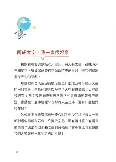 和航太工程師一起來趟太空旅行!挑戰地球之外的未知世界-Children’s / Teenage general interest: Science and technology-買書書 BuyBookBook