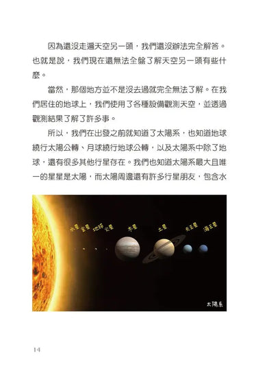 和航太工程師一起來趟太空旅行!挑戰地球之外的未知世界-Children’s / Teenage general interest: Science and technology-買書書 BuyBookBook