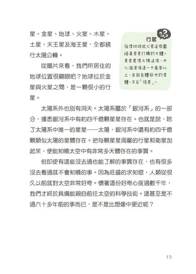 和航太工程師一起來趟太空旅行!挑戰地球之外的未知世界-Children’s / Teenage general interest: Science and technology-買書書 BuyBookBook