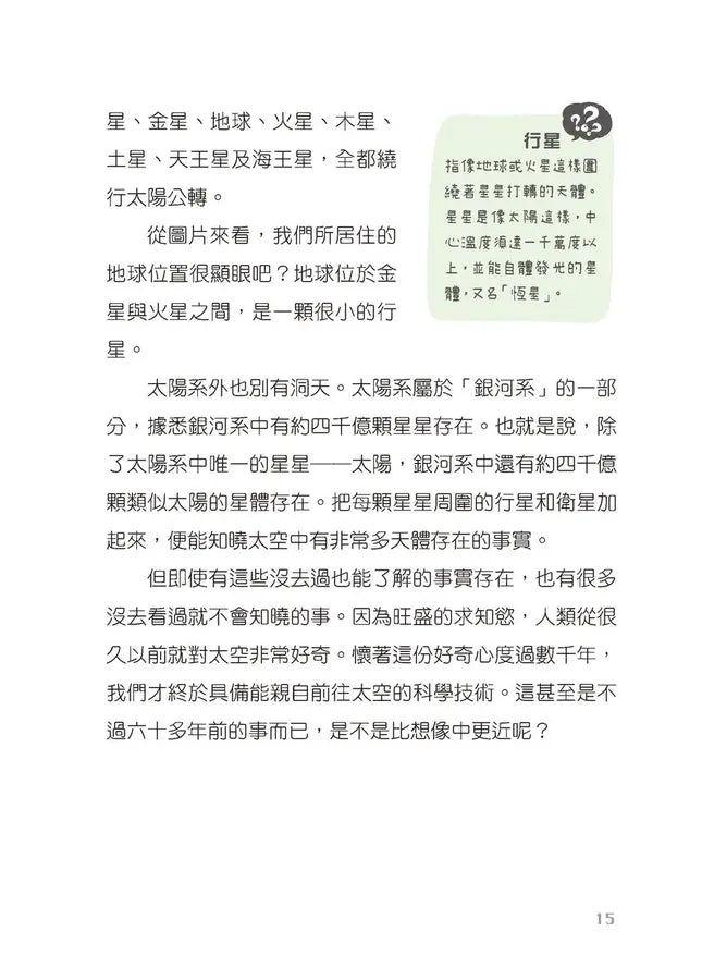和航太工程師一起來趟太空旅行!挑戰地球之外的未知世界-Children’s / Teenage general interest: Science and technology-買書書 BuyBookBook