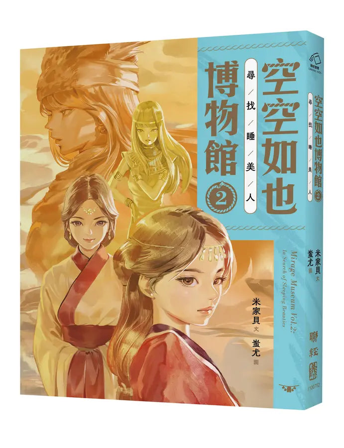 空空如也博物館2:尋找睡美人