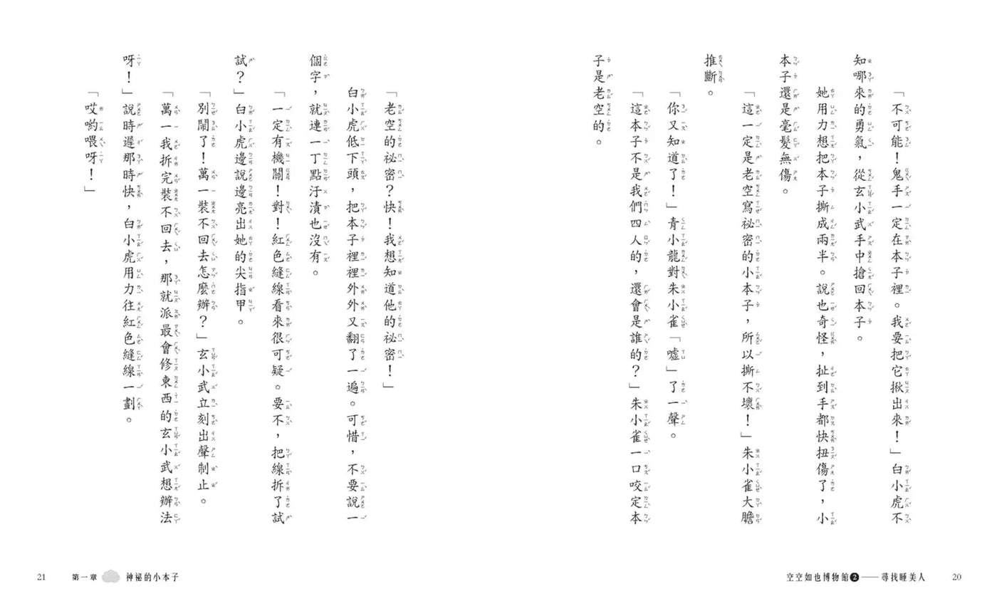 空空如也博物館2:尋找睡美人