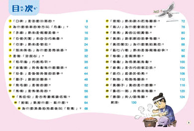 跟紅豆妮綠豆兵學詞語 3