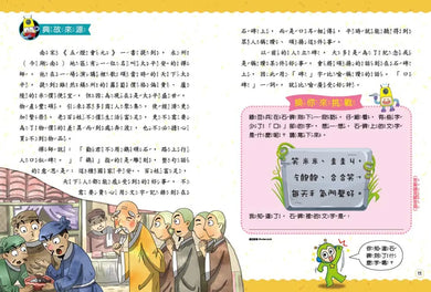 跟紅豆妮綠豆兵學詞語 3