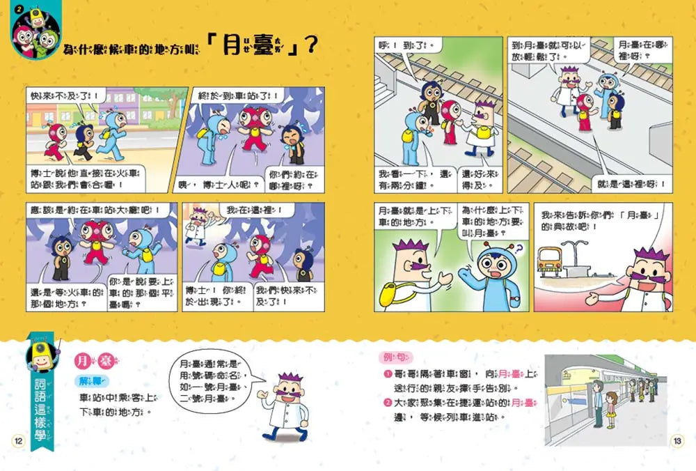 跟紅豆妮綠豆兵學詞語 3