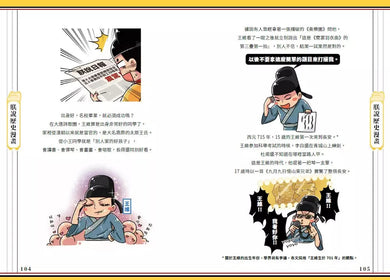 朕說歷史漫畫:歷史原來這麼有趣!-非故事: 歷史戰爭 History & War-買書書 BuyBookBook