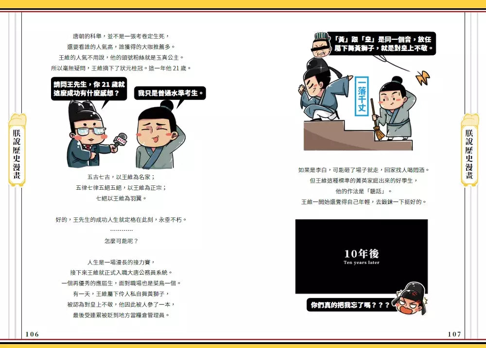 朕說歷史漫畫:歷史原來這麼有趣!-非故事: 歷史戰爭 History & War-買書書 BuyBookBook