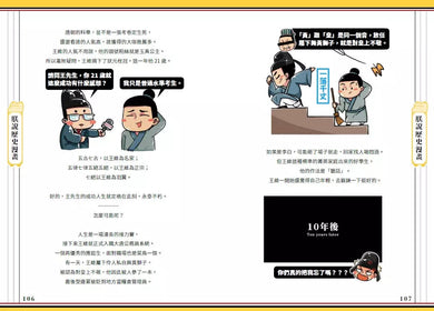 朕說歷史漫畫:歷史原來這麼有趣!-非故事: 歷史戰爭 History & War-買書書 BuyBookBook