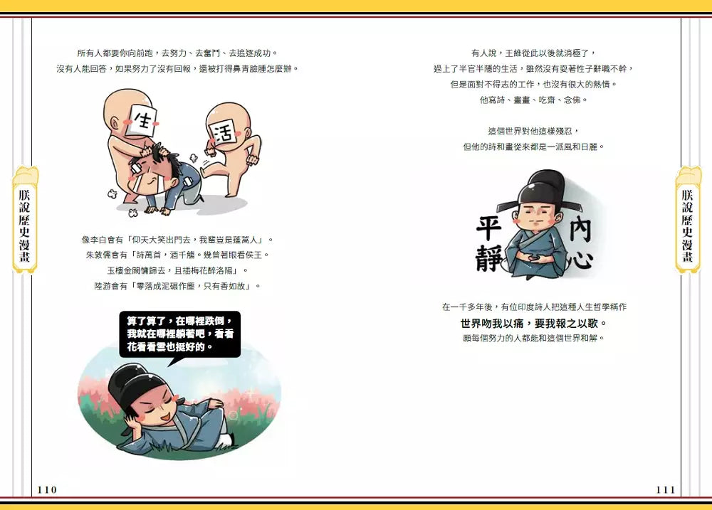 朕說歷史漫畫:歷史原來這麼有趣!-非故事: 歷史戰爭 History & War-買書書 BuyBookBook